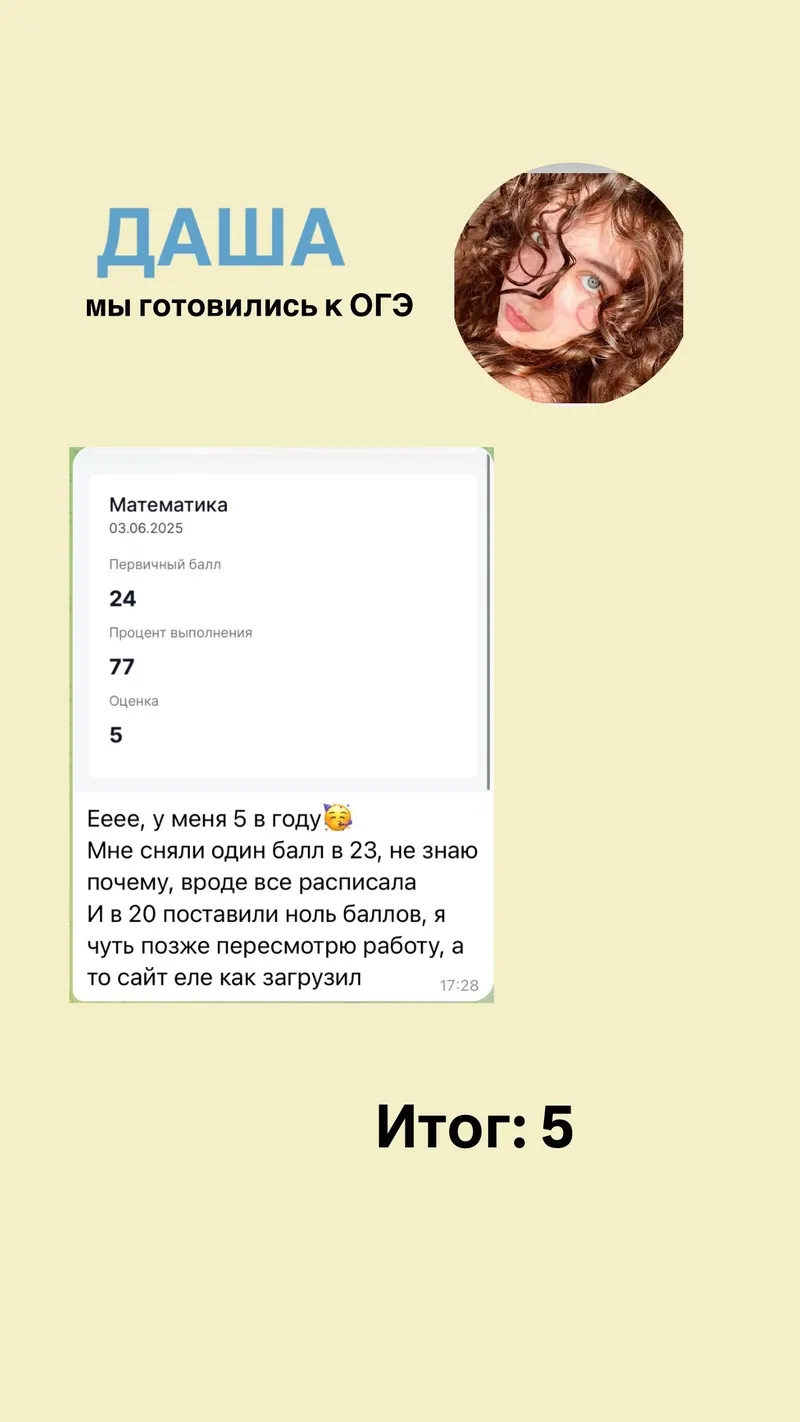 Отзыв ученика